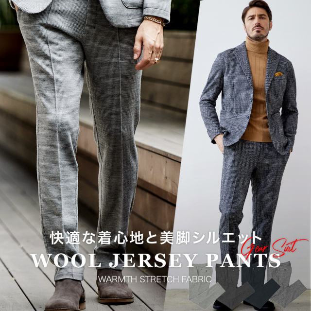 LEON掲載 ウールジャージパンツ ストレッチ ジャージ スラックス ウール混 美脚パンツ セットアップ 別売り 秋冬 240501 G-STAGE ジーステージ