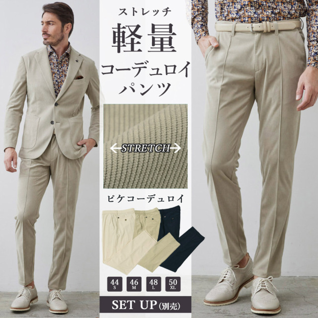 コーデュロイ ピケ ストレッチ パンツ 軽量 ソフト セットアップ別売り 240507 G-stage ジーステージ
