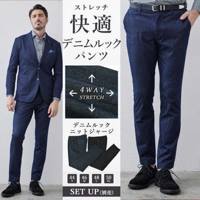 ［会員限定SALE］秋冬　デニムライク インレーカルゼ パンツ ジャージ ストレッチ スラックス セットアップ別売り 240508 G-stage ジーステージ