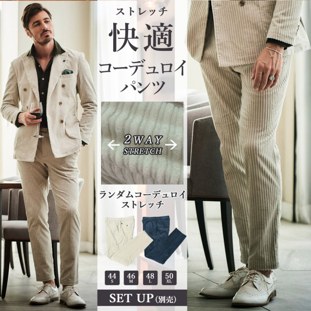［WEB限定SALE］マルチコーデュロイ ストレッチ パンツ セットアップ別売り 240509 G-stage ジーステージ