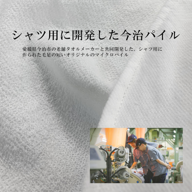 会員様限定SALE］在庫限り 日本製 バックパイルシャツ 今治パイル 長袖