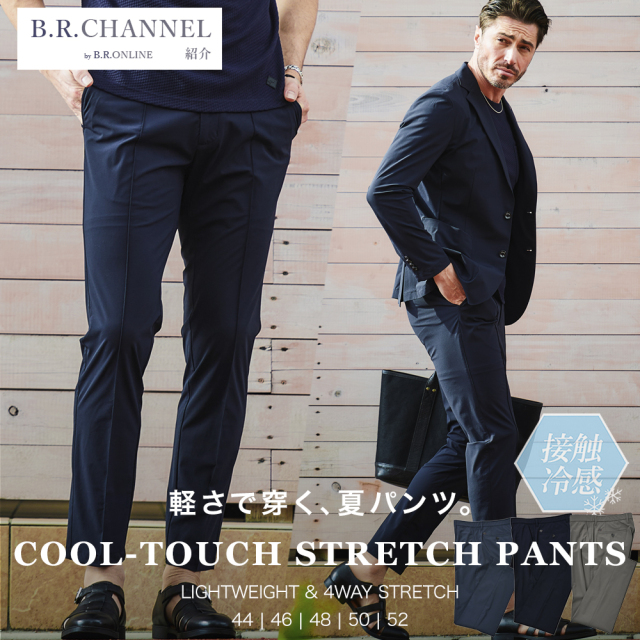 【B.R.CHANNEL 紹介商品】接触冷感ナイロンストレッチパンツ 360510 G-STAGE ジーステージ