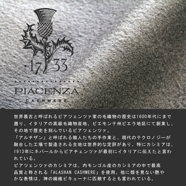 カシミヤコート イタリア ピアツェンツァ ステンカラーコート 420807 G