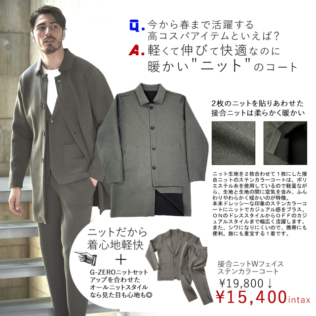 WEB限定販売]在庫限り ミラノリブ ニットジャージ ジャケット パンツ G