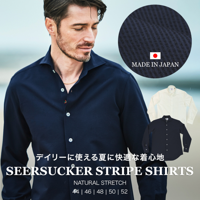 [会員様限定SALE] 清涼 シアサッカー ストライプ ストレッチ 長袖シャツ 540668 Gallipoli ガリポリ