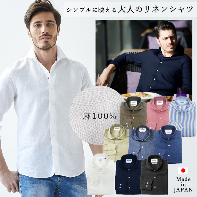 リネンシャツ 日本製 カッタウェイ 先染め 無地 長袖 麻シャツ ピュア 