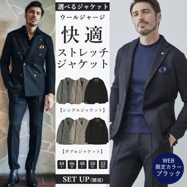 WEB限定カラー】ウールジャージジャケット シングル ダブルブレスト 