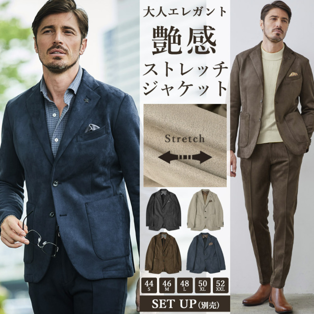 会員様限定] ヌバック調 ジャージジャケット ストレッチ セットアップ 