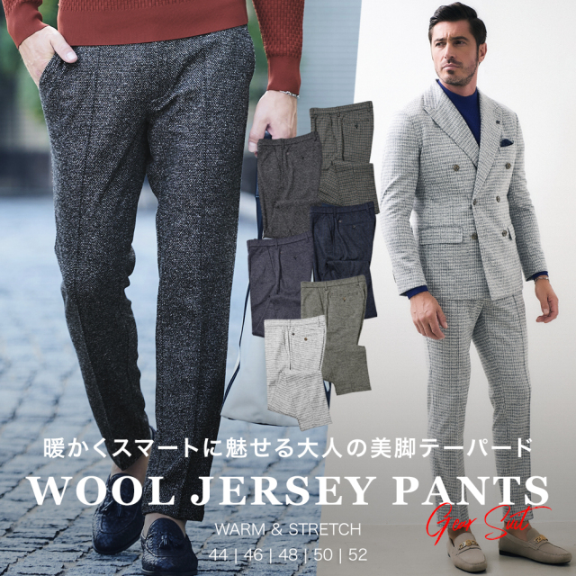 G-STAGE,ジーステージ,ウールジャージ,ウール混,パンツ,スラックス