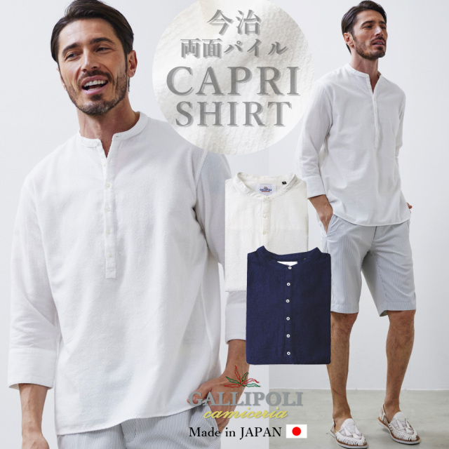 [WEB限定SALE]　今治両面綾パイルバンドカラーシャツ 820664 GALLIPOLI camiceria ガリポリカミチェリア
