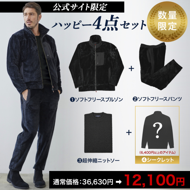 ＜公式限定 阪神応援ハッピーセット 第二弾＞豪華4点 ムートン調フリースセットアップ＆超伸縮ニットソー＆シークレットアイテム G-STAGE ジーステージ