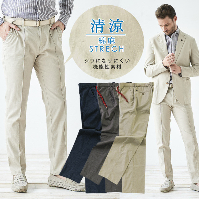 Sale ストレッチパンツ イージー 夏パン 綿麻 Sorona 無地 ベージュ ブラウン ネイビー Gear Suit ドレパン ビジネス セットアップ 別売ジャケット 春夏入荷 L G Stage ジーステージ メンズウエアg Stage