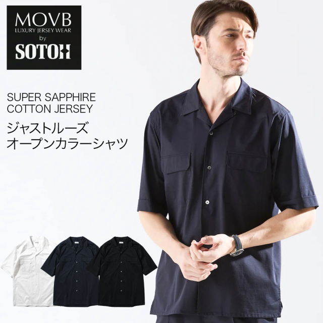 [会員様限定SALE] MOVE ジャストルーズ オープンカラーシャツ Super Sapphire Cotton Jersey