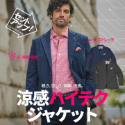 機能性素材セットアップ