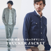 ［会員様限定SALE］　清涼 ギマニット トラッカージャケット リネンライク ウォッシャブル 軽量 アウター 150405 G-stage ジーステージ