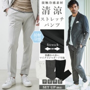 ［会員様限定SALE］マイクロジャガード ストレッチ パンツ 接触冷感 ウォッシャブル セットアップ 別売り 150507 G-STAGE ジーステージ