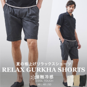 ［SALE］接触冷感 コットンライク ストレッチショーツ ショートパンツ ストレッチ ウォッシャブル グルカパンツ 150519 G-stage ジーステージ
