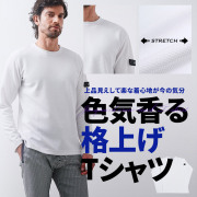 [WEB限定] 長袖ストレッチTシャツ 真っ白クルーネックロンT 151521 G-STAGE ジーステージ