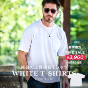 [TIME SALE5/29迄] 真っ白クルーネック半袖ストレッチTシャツ  151522 G-STAGE ジーステージ