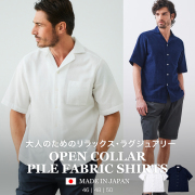 [会員様限定SALE] 日本製 今治パイル オープンカラー半袖シャツ 851652 GALLIPOLI ガリポリ