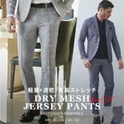 清涼ドライメッシュストレッチスラックス 春夏 セットアップ対応 ウォッシャブル G-STAGE ジーステージ 360502