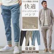 ヌバック調,ジャージ,ジョガーパンツ,リブパンツ,イージーパンツ,スエード,セットアップ,秋冬