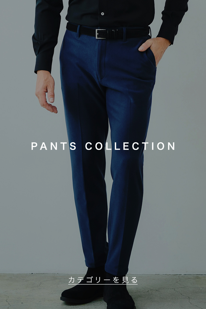 パンツコレクション