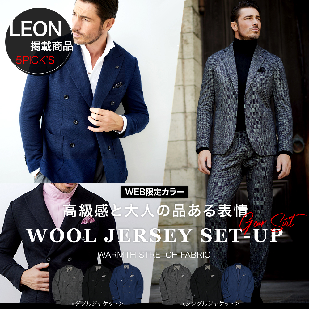 [WEB限定カラー] LEON掲載 ウールジャージ ジャケット ダブルブレスト パンツ ハニカム ウール混 秋冬 set240223523 G-STAGE ジーステージ