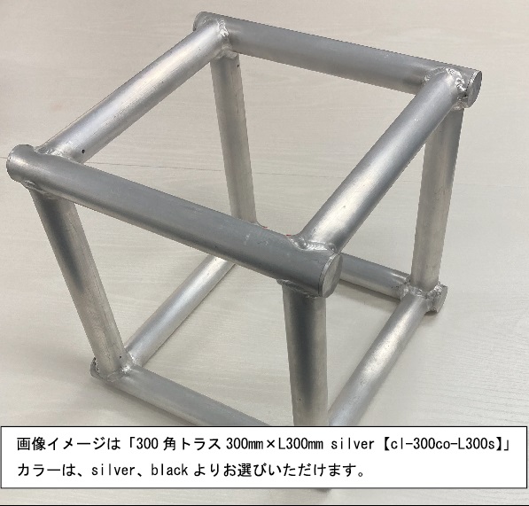 角トラス０１