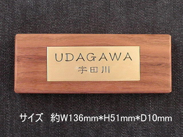 真鍮とウォールナットのミニ表札