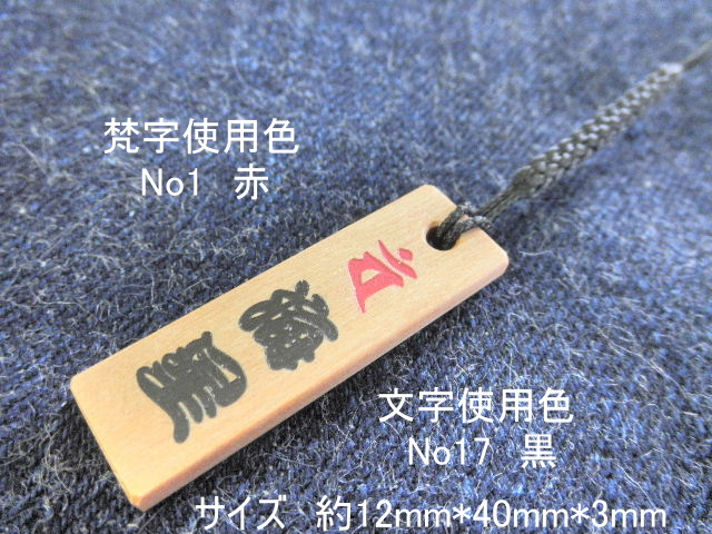 インド白檀豆札梵字