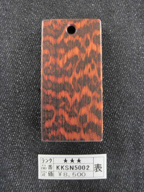 KKSN5002表★★★