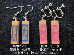 銘木ピアス、イヤリング（ツゲ）