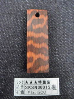 SKSN3001S表★★★特級品