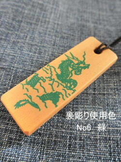 オプション裏彫り龍