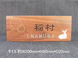 ウォールナット表札うさぎ