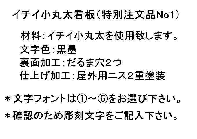 イチイ小丸太看板特注品No1