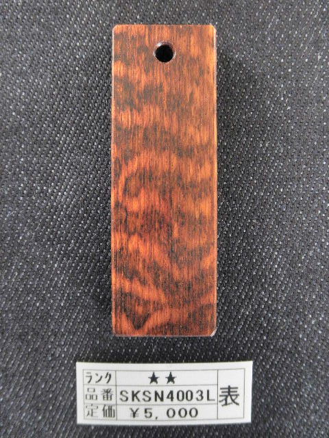SKSN4003L表★★