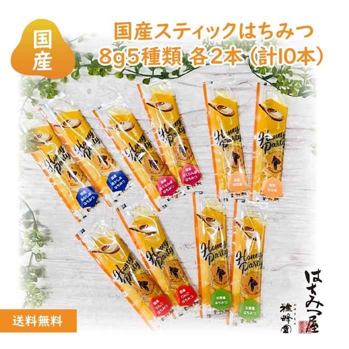 国産スティックはちみつ