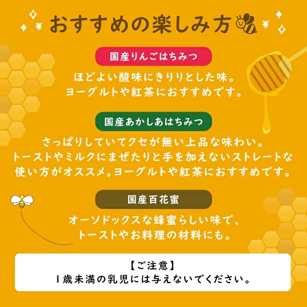 国産はちみつギフト