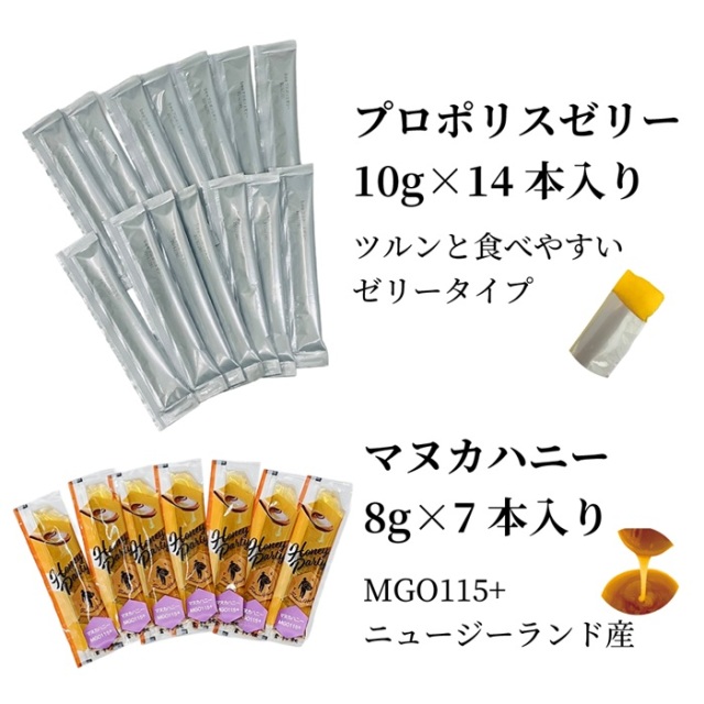 BARRIER14（バリアフォーティーン）プロポリスゼリー10g×14本、マヌカ