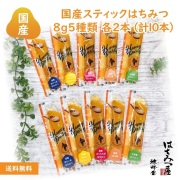 国産スティックはちみつ