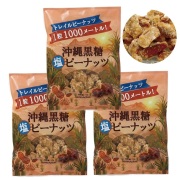 沖縄黒糖塩ピーナッツ