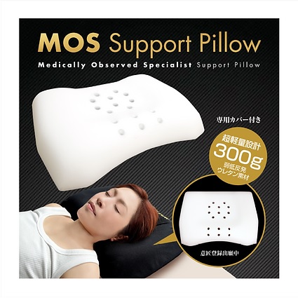 弱低反発枕モスサポートピロー