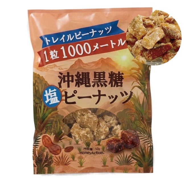 沖縄黒糖塩ピーナッツ