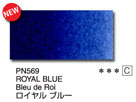 ＰＮ５６９ ロイヤルブルー [ホルベイン アーチストパンカラー]