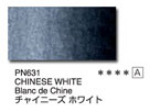 ＰＮ６３１ チャイニーズ ホワイト [ホルベイン アーチスト パンカラー]