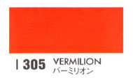 Ｉ３０５ バーミリオン[ホルベイン ドローイングインク]