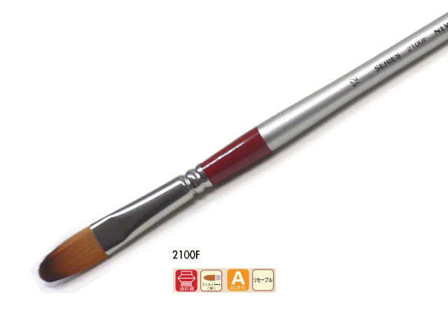 ホルベイン リセーブル画筆 2100F（フィルバード） No.12（油彩アクリル兼用）