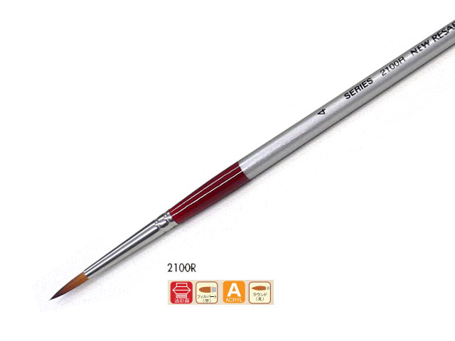 ホルベイン リセーブル画筆 2100R（ラウンド） No.4（油彩アクリル兼用）